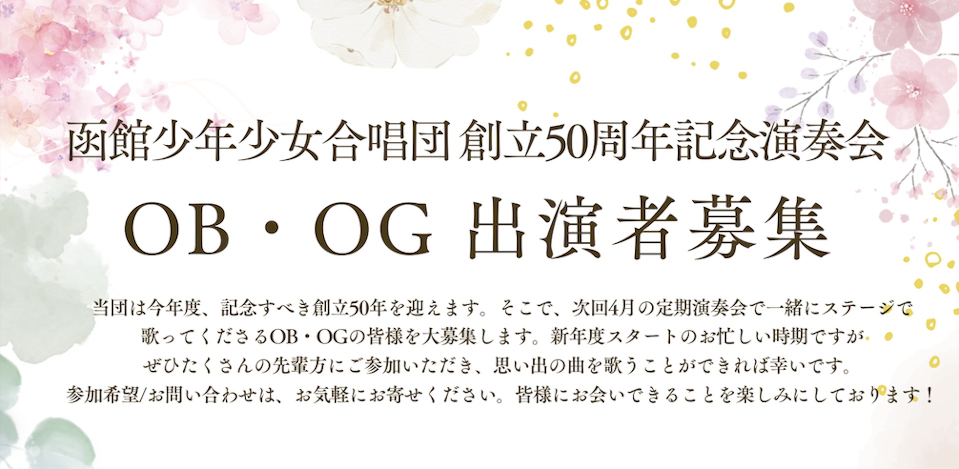 OBOGのみなさまへ